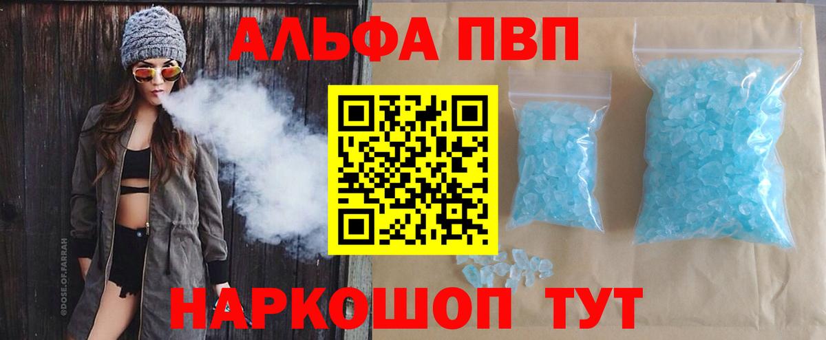 A-PVP Соль Кулебаки