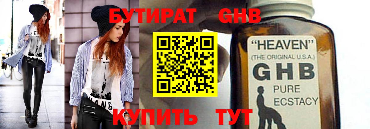 БУТИРАТ буратино Кулебаки