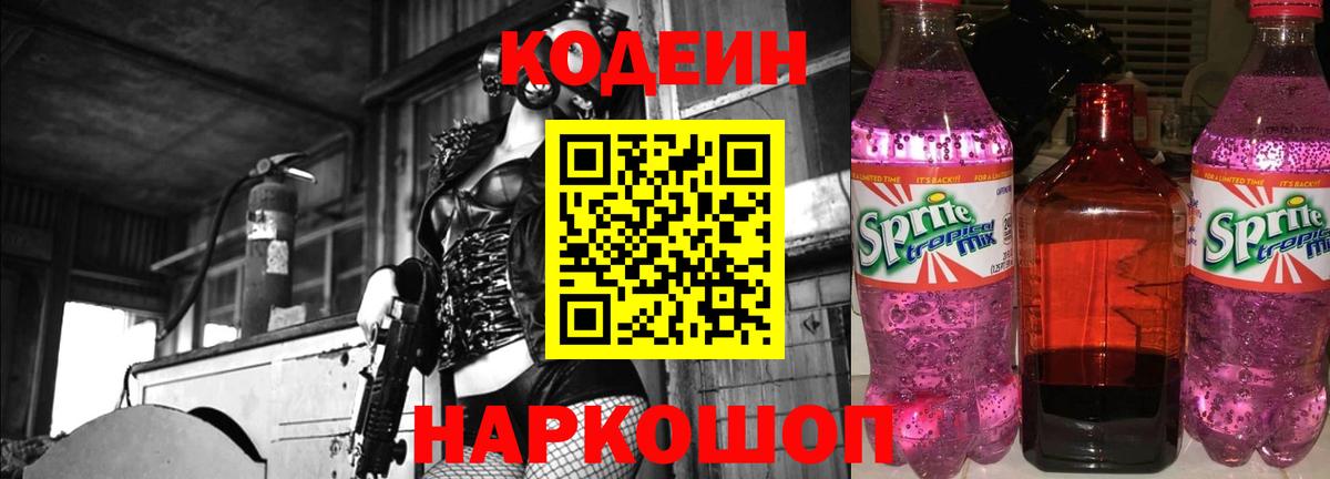 Кодеин Purple Drank  Codein Purple Drank  Кулебаки  Вход с VPN 