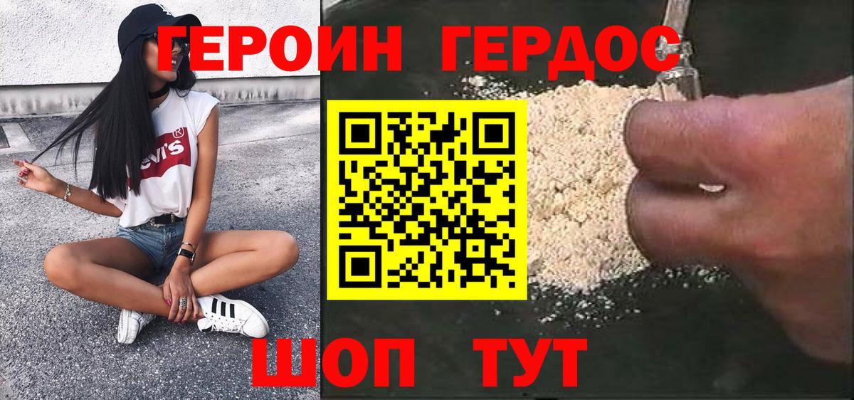ГЕРОИН герыч Кулебаки