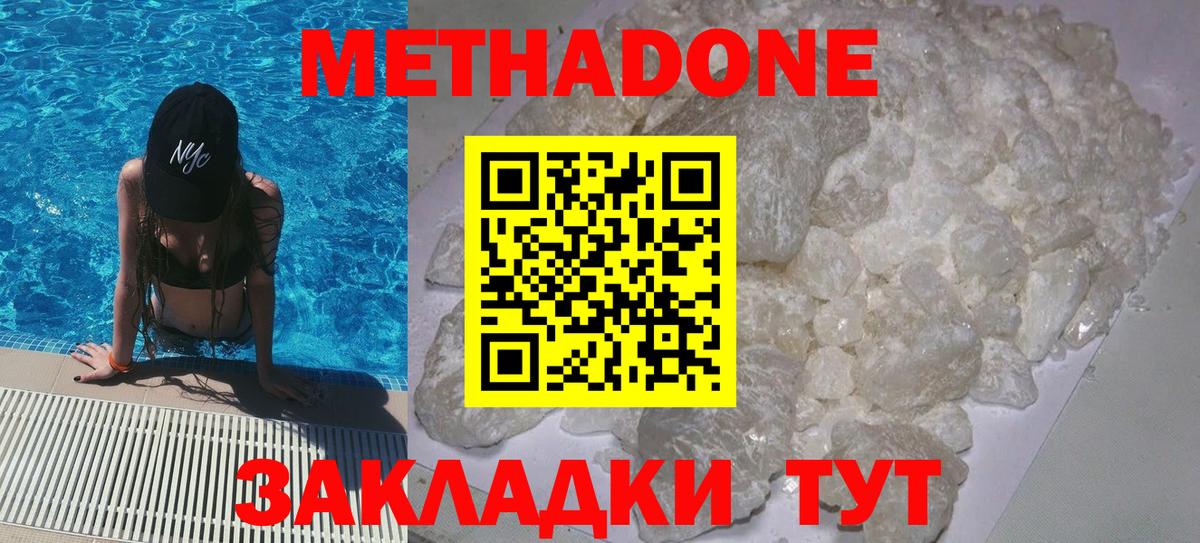 МЕТАДОН кристалл  МЕТАДОН VHQ  Кулебаки  Вход с VPN 